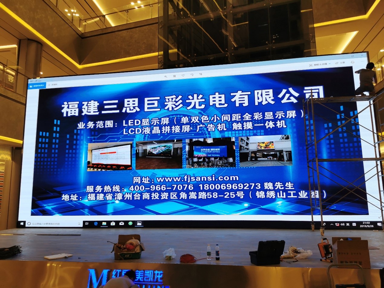 廈門(mén)集美紅星美凱龍    室內(nèi)P4全彩屏.jpg